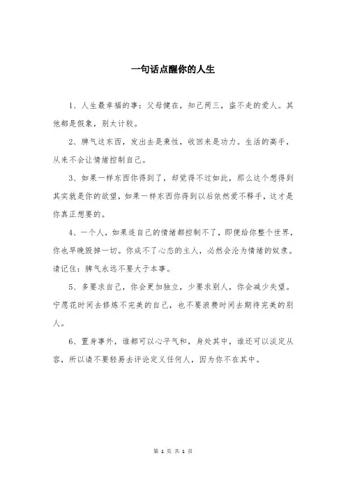 一句话点醒你的人生