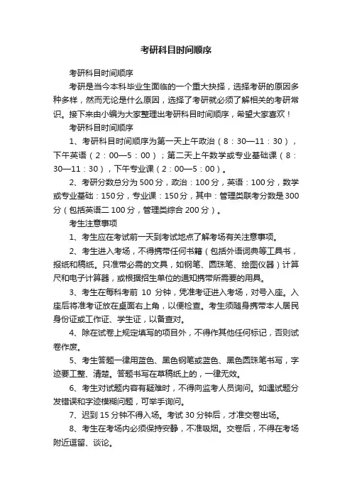 考研科目时间顺序