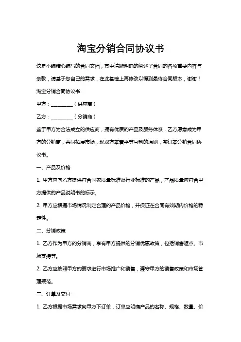 淘宝分销合同协议书