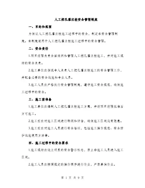 人工挖孔灌注桩安全管理制度（3篇）