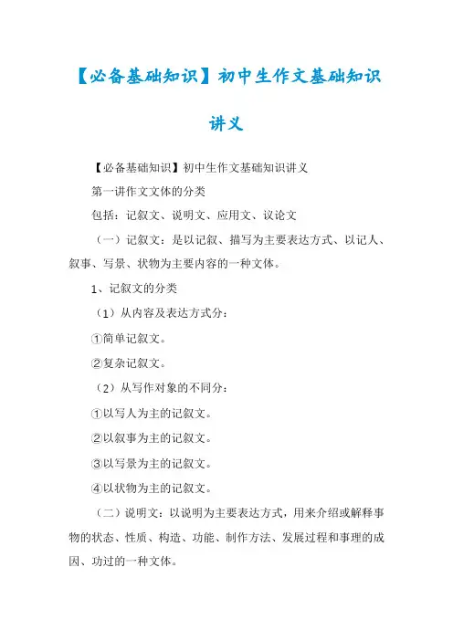 【必备基础知识】初中生作文基础知识讲义