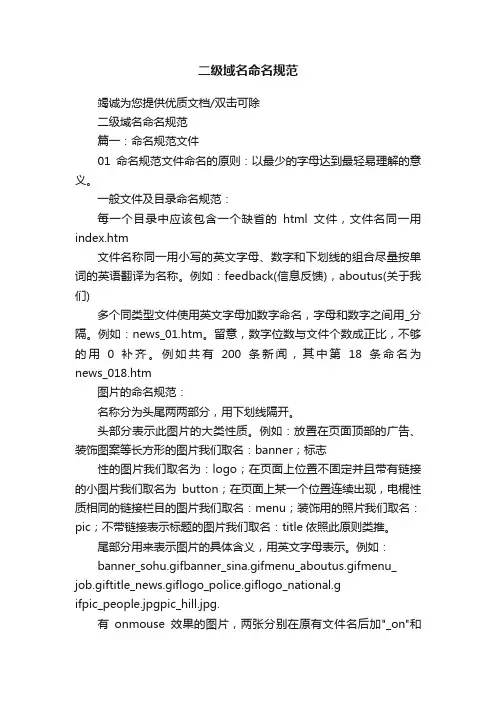 二级域名命名规范