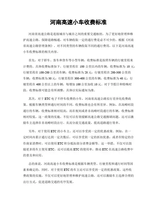 河南高速小车收费标准