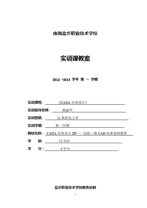 《CAXA实体设计》教案