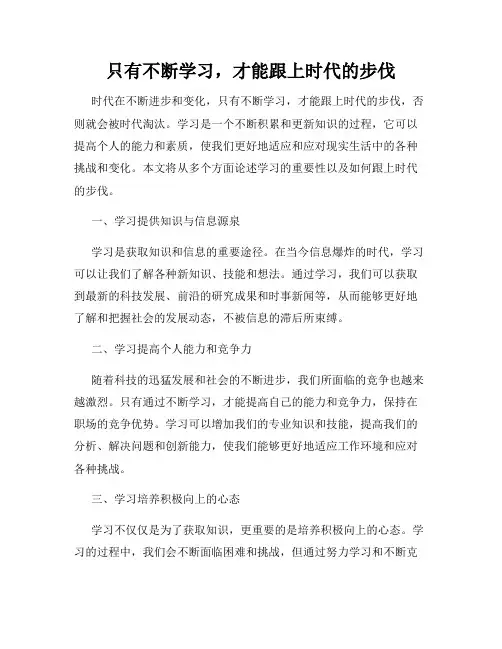 只有不断学习,才能跟上时代的步伐