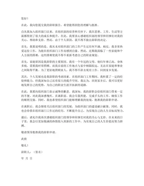 辞职报告报组织部