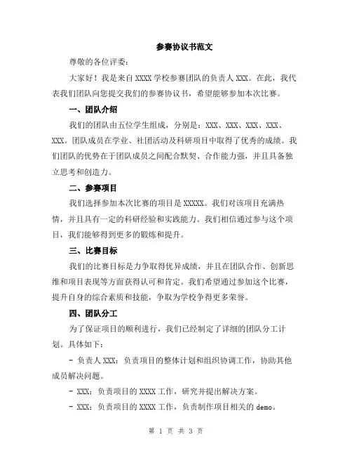 参赛协议书范文
