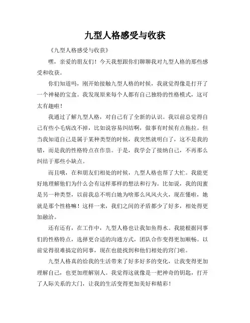 九型人格感受与收获