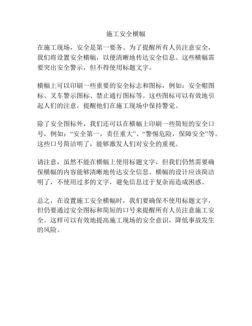 施工安全横幅