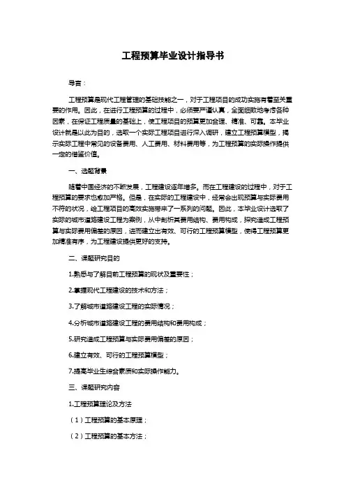 工程预算毕业设计指导书
