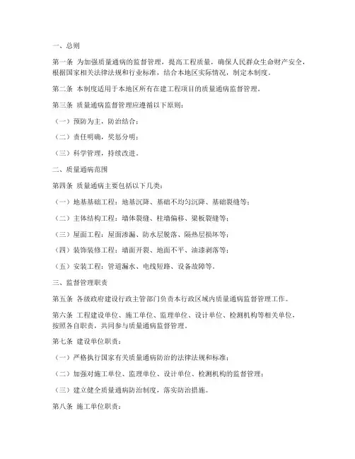 质量通病监督管理制度范本