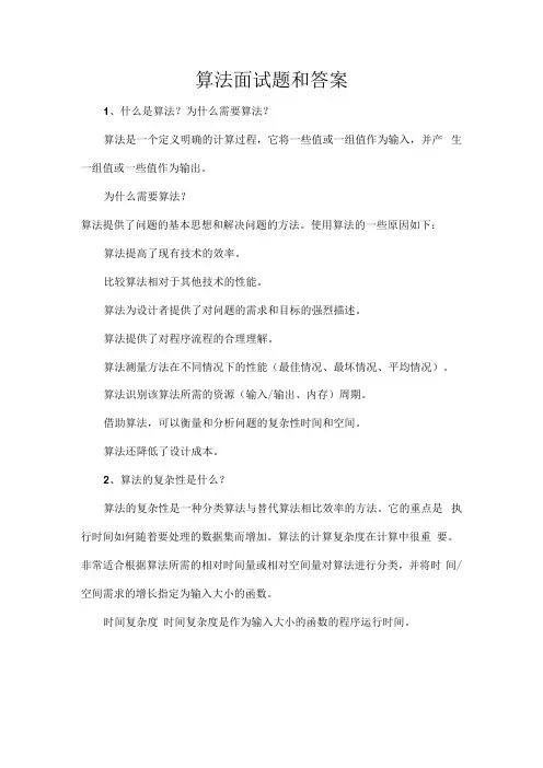 算法面试题和答案