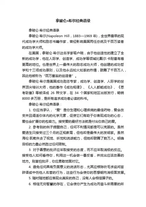 拿破仑·希尔经典语录