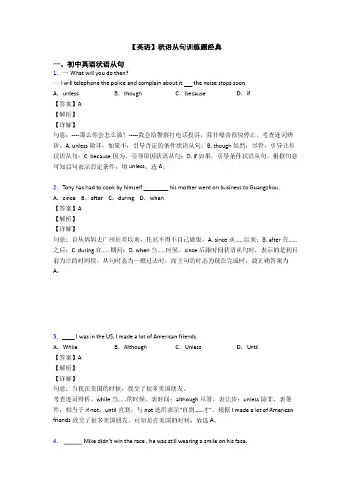【英语】状语从句训练题经典