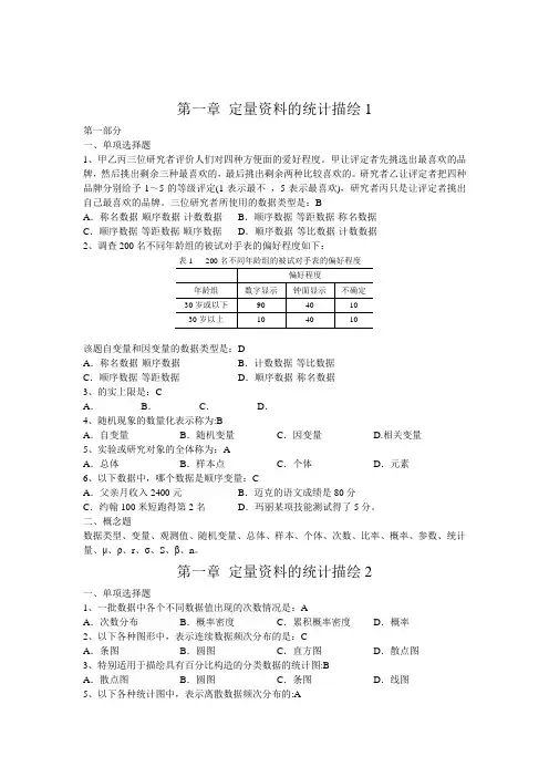 统计学基础练习题库及参考答案