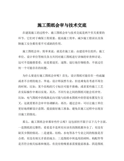 施工图纸会审与技术交底