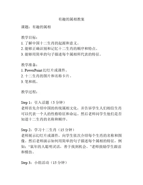 有趣的属相教案