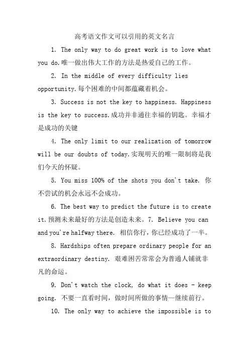 高考语文作文可以引用的英文名言