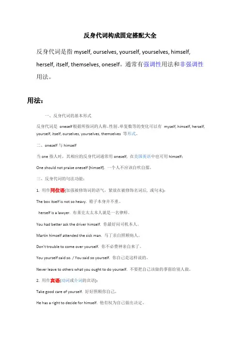 反身代词用法汇总
