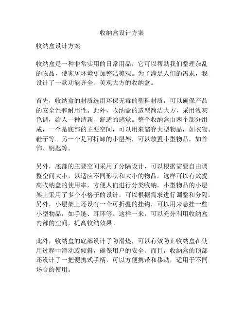 收纳盒设计方案
