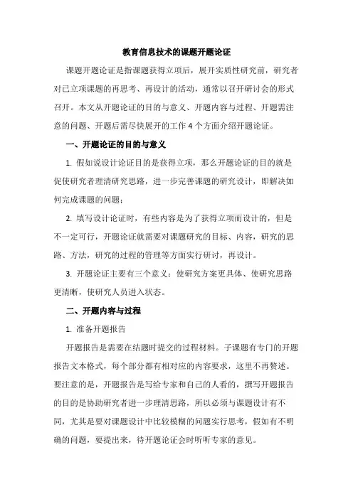 如何做课题开题论证