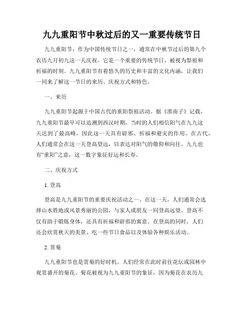 九九重阳节中秋过后的又一重要传统节日