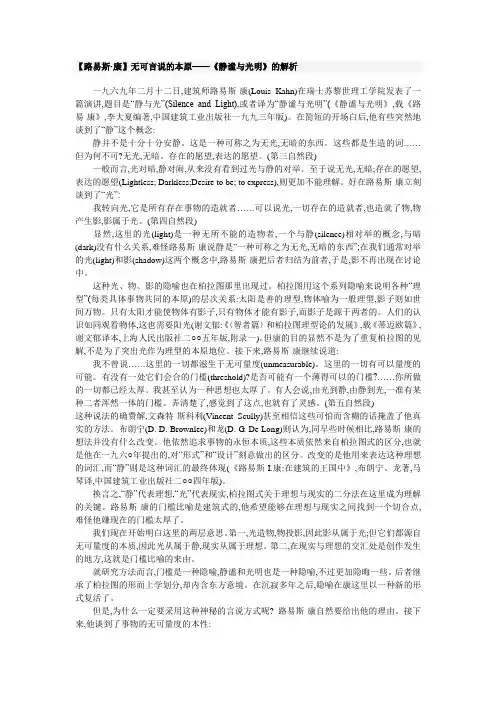 【路易斯·康】无可言说的本原——《静谧与光明》的解析