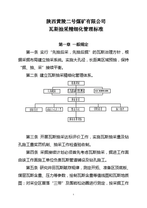 〔2013〕57号瓦斯抽放精细化标准