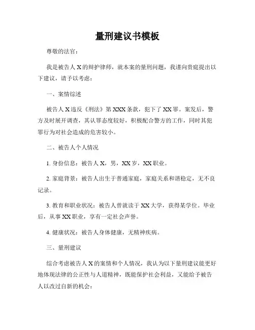 量刑建议书模板
