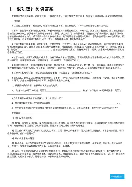 《一根项链》阅读答案