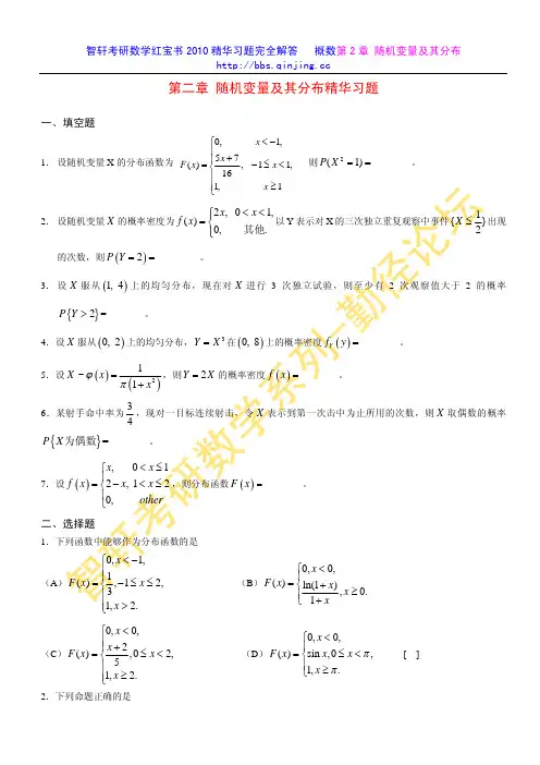 智轩考研数学红宝书2010精华习题完全解答---概数第2章 随机变量及其分布