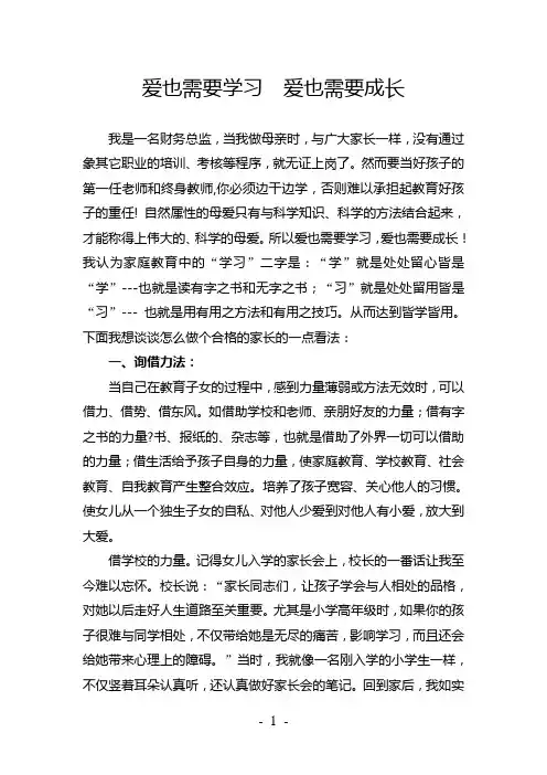 爱也需要学习  爱也需要成长