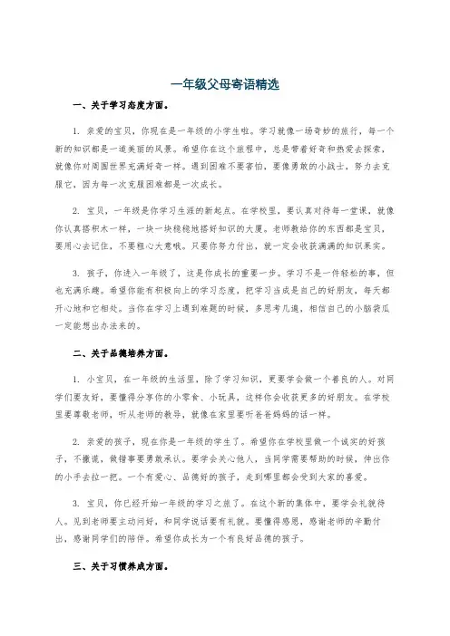 一年级父母寄语精选