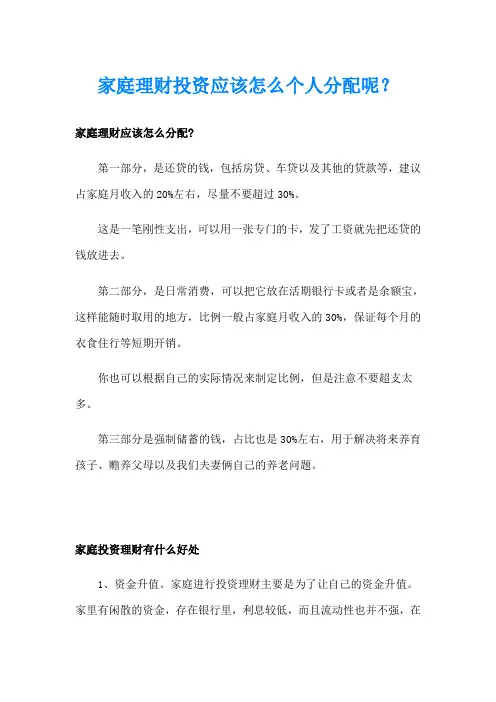 家庭理财投资应该怎么个人分配呢？