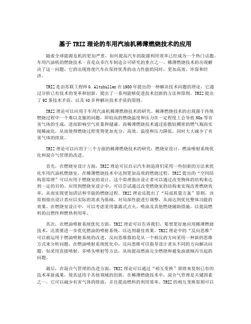 基于TRIZ理论的车用汽油机稀薄燃烧技术的应用