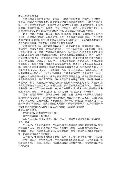 廉洁主题演讲稿
