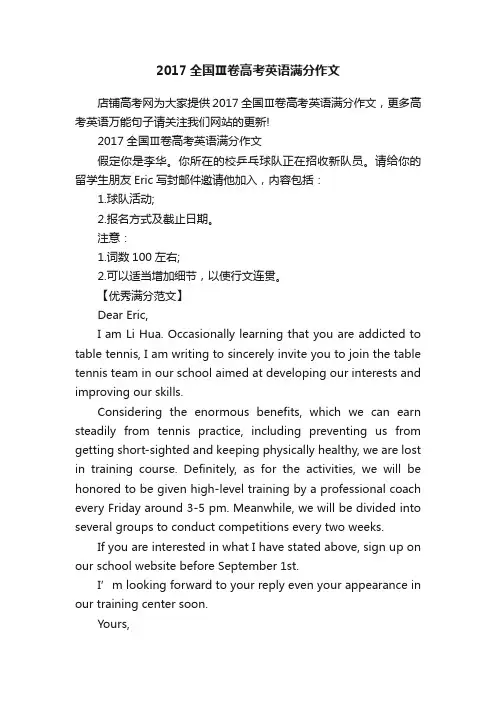 2017全国Ⅲ卷高考英语满分作文
