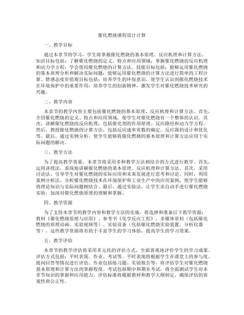 催化燃烧课程设计计算