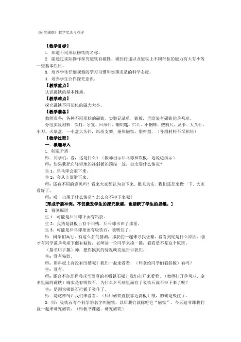 《研究磁铁》教学实录与点评