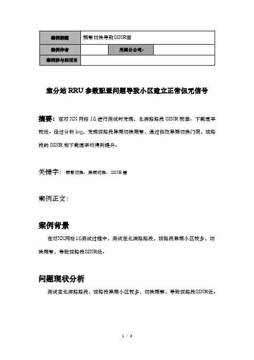 LTE实践案例-频繁切换