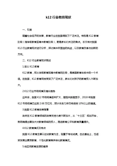 k12行业教育现状