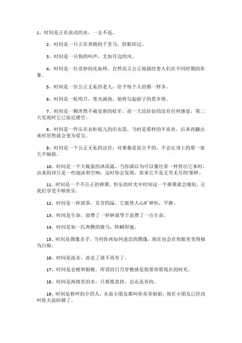 时间是什么比喻句