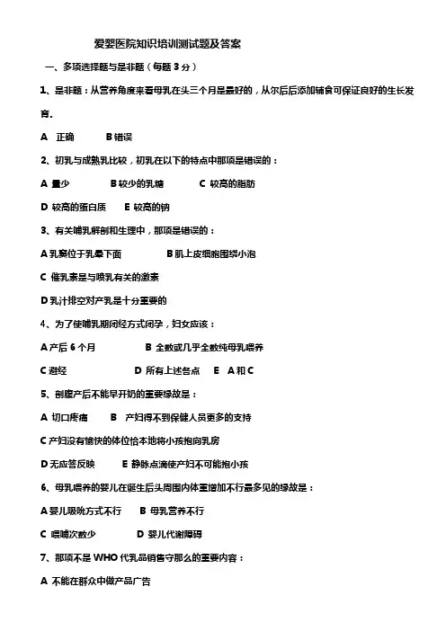 爱婴医院知识培训测试题及答案