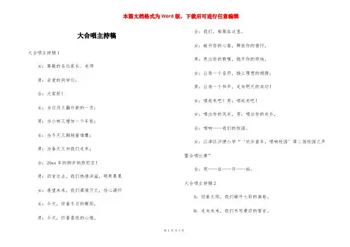 大合唱主持稿