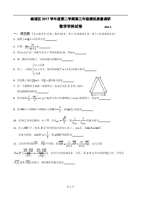 2018届杨浦区高考数学二模有答案.docx