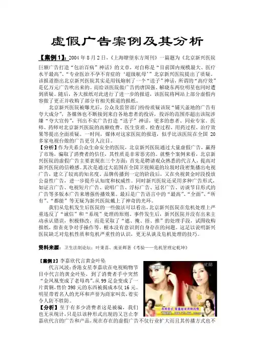 虚假广告案例及其分析