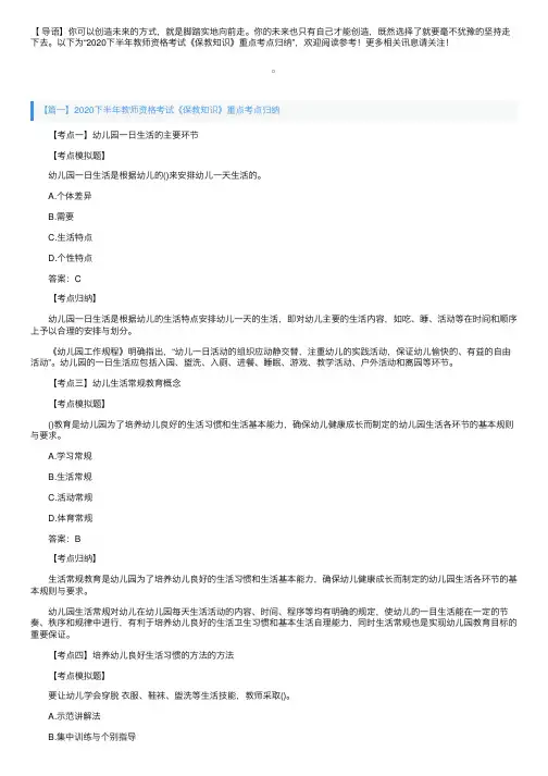 2020下半年教师资格考试《保教知识》重点考点归纳