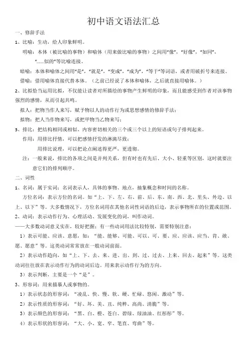 初中语文语法汇总(七年级)
