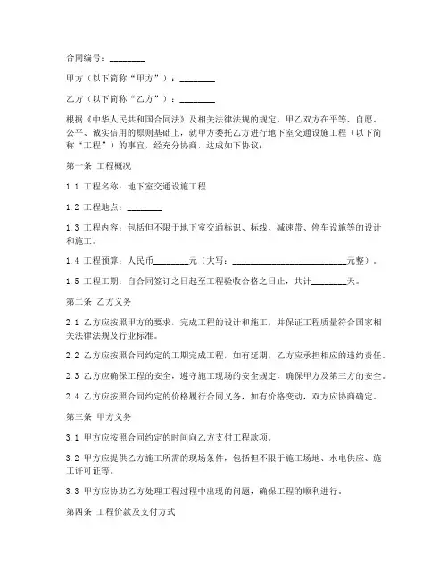 地下室交通设施工程合同