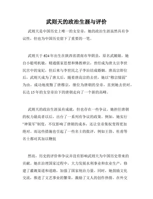 武则天的政治生涯与评价